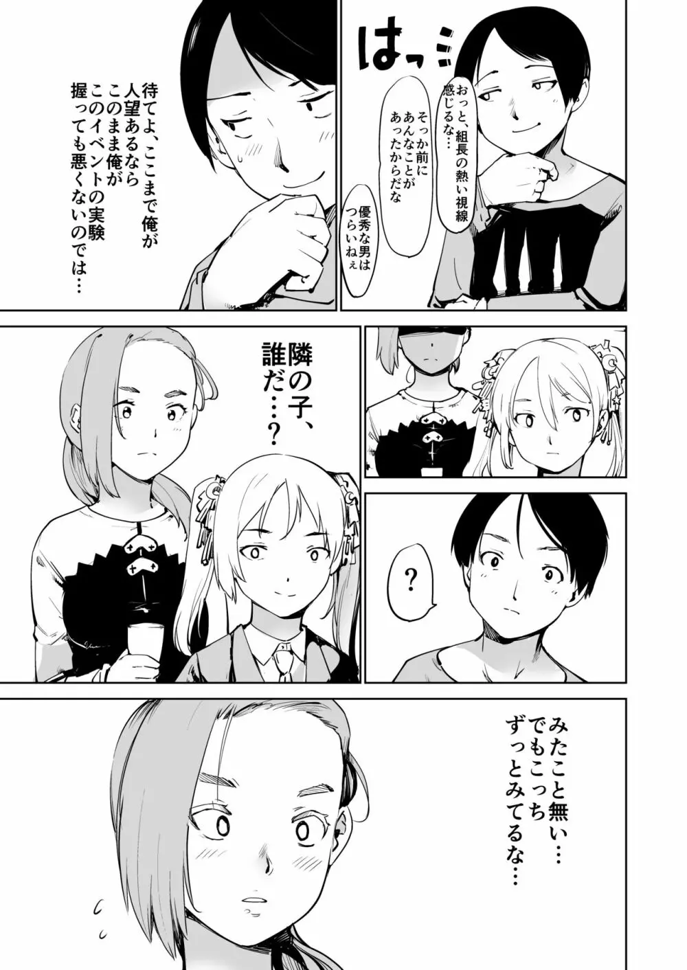 憧れの女 学祭編#7-8 - page76