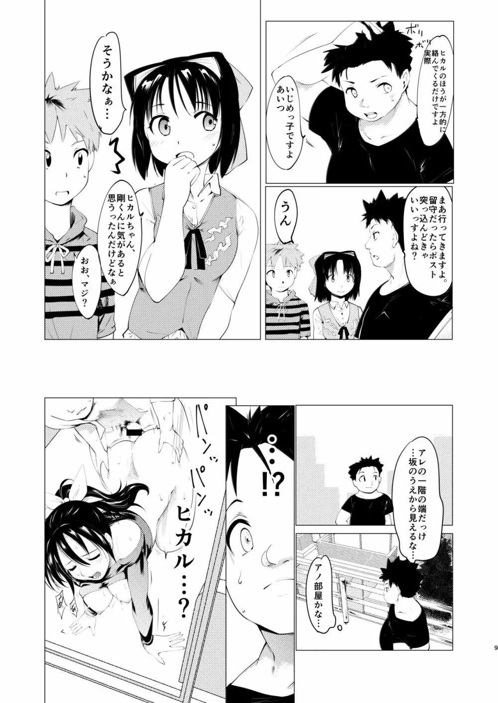 憧れの女 学祭編#1-3 - page10