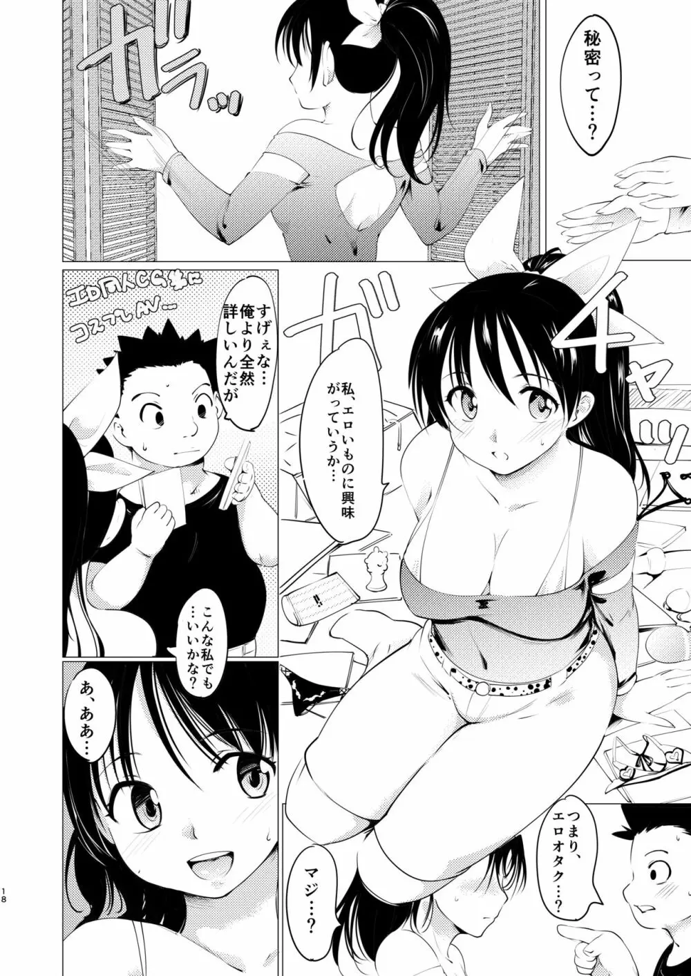 憧れの女 学祭編#1-3 - page19