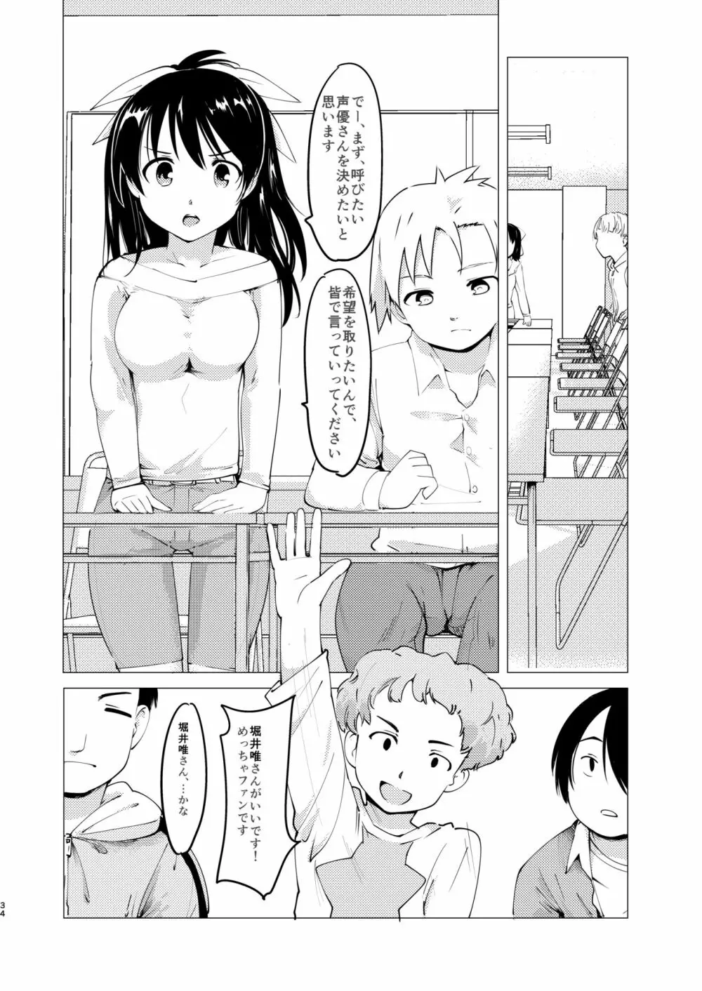 憧れの女 学祭編#1-3 - page35