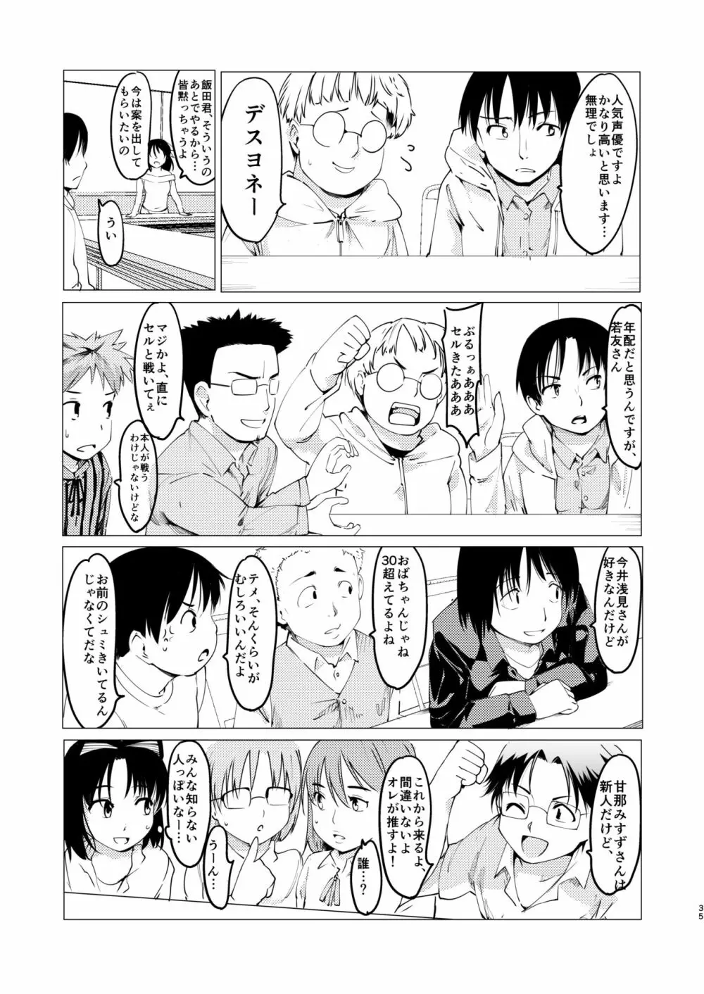 憧れの女 学祭編#1-3 - page36