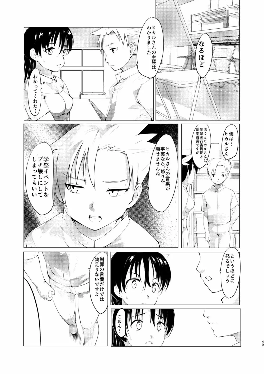 憧れの女 学祭編#1-3 - page50