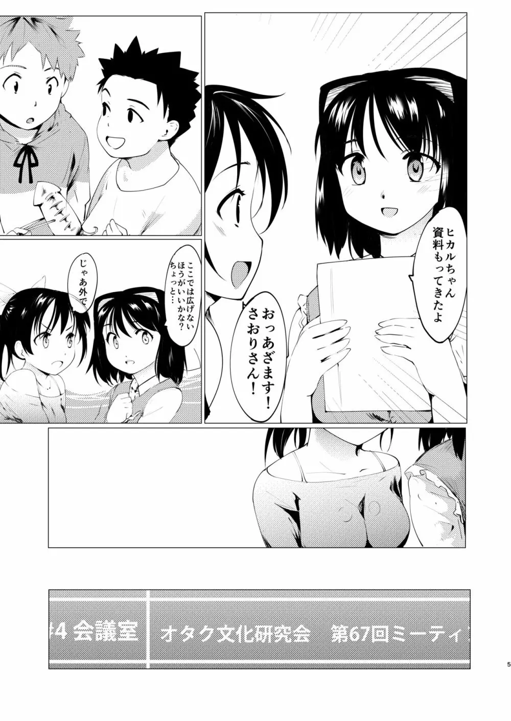 憧れの女 学祭編#1-3 - page6