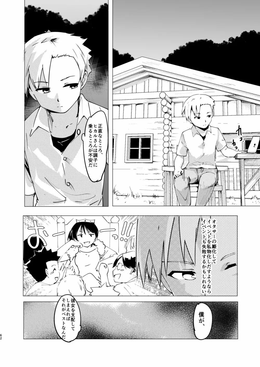 憧れの女 学祭編#1-3 - page63