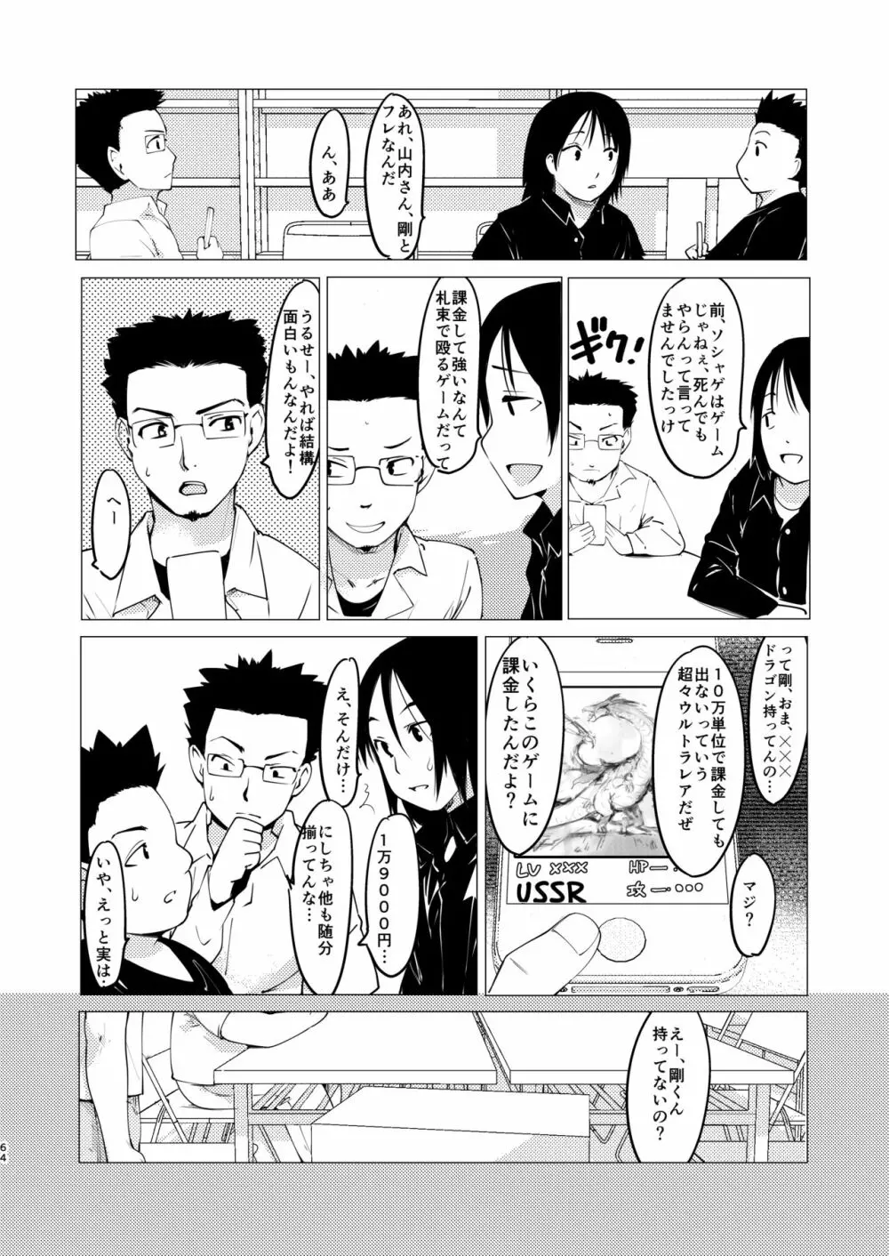 憧れの女 学祭編#1-3 - page65