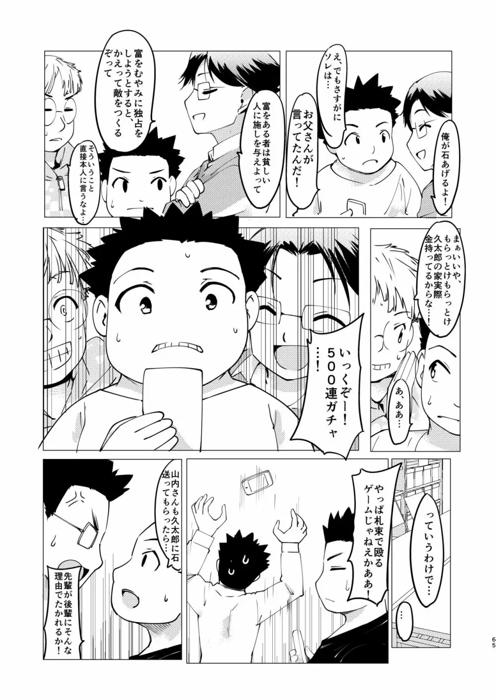 憧れの女 学祭編#1-3 - page66