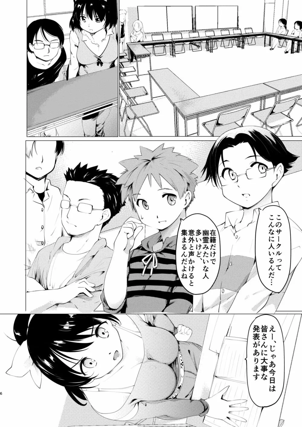 憧れの女 学祭編#1-3 - page7