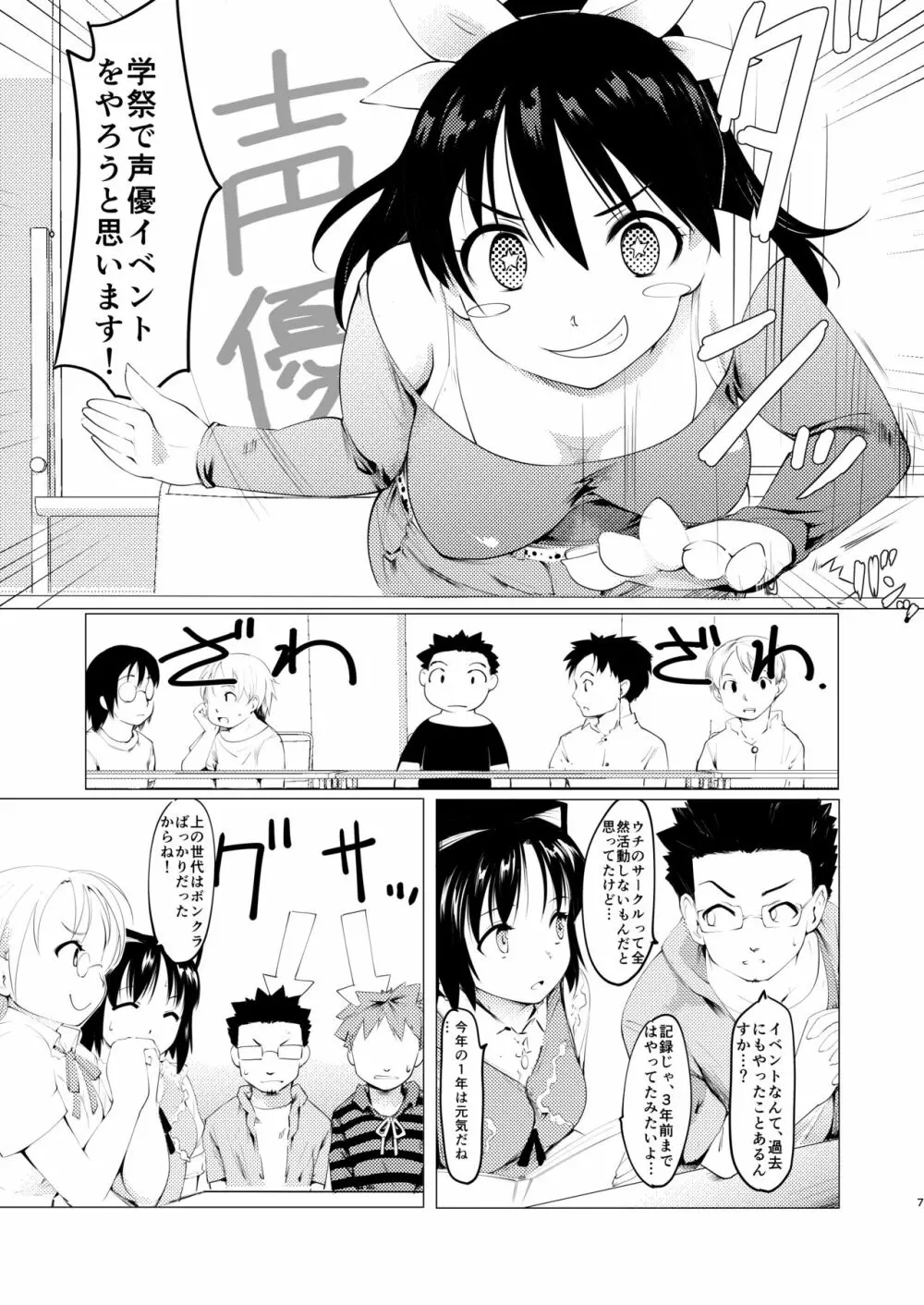 憧れの女 学祭編#1-3 - page8