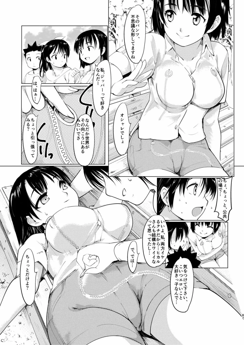 憧れの女 学祭編#1-3 - page88