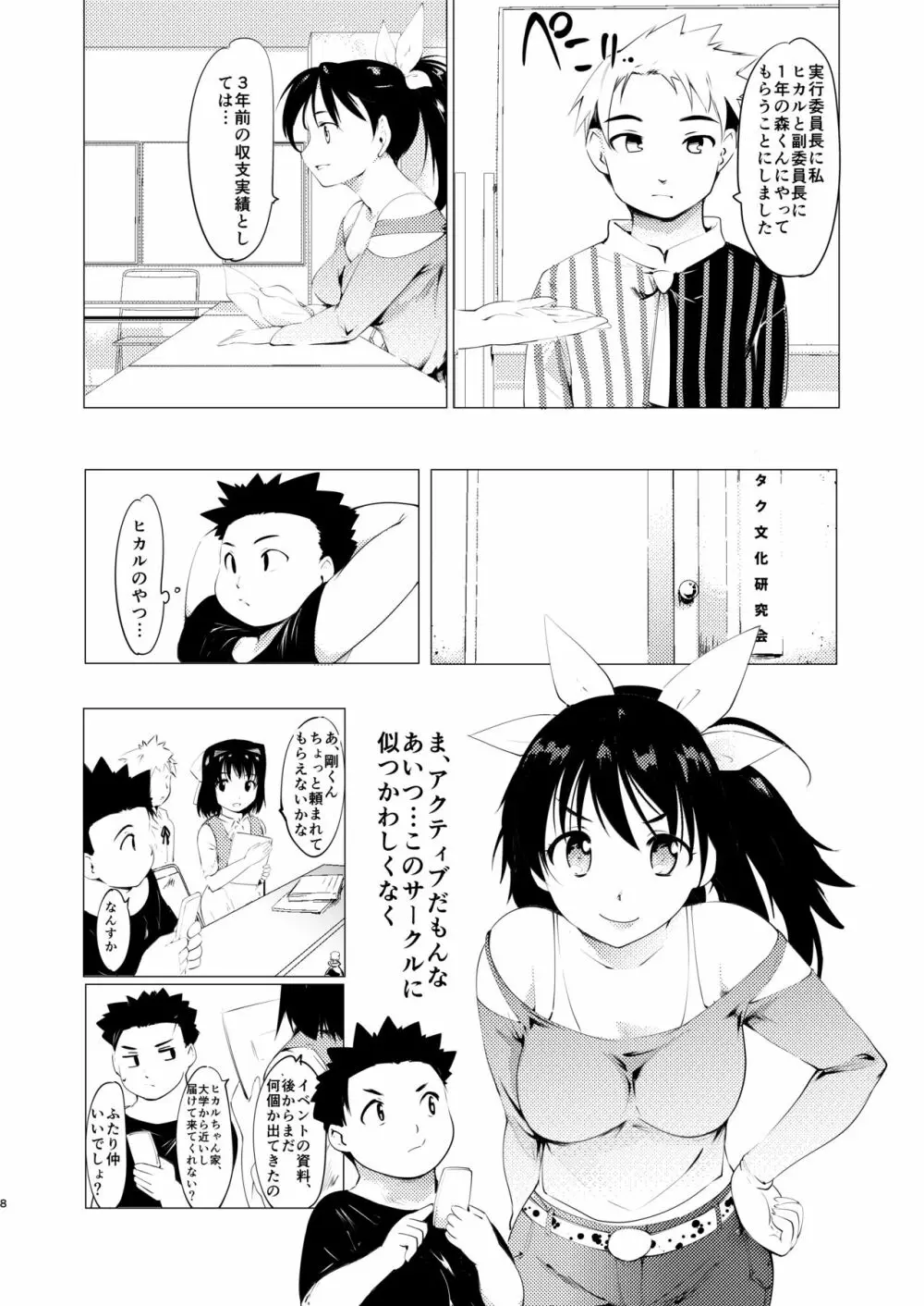 憧れの女 学祭編#1-3 - page9