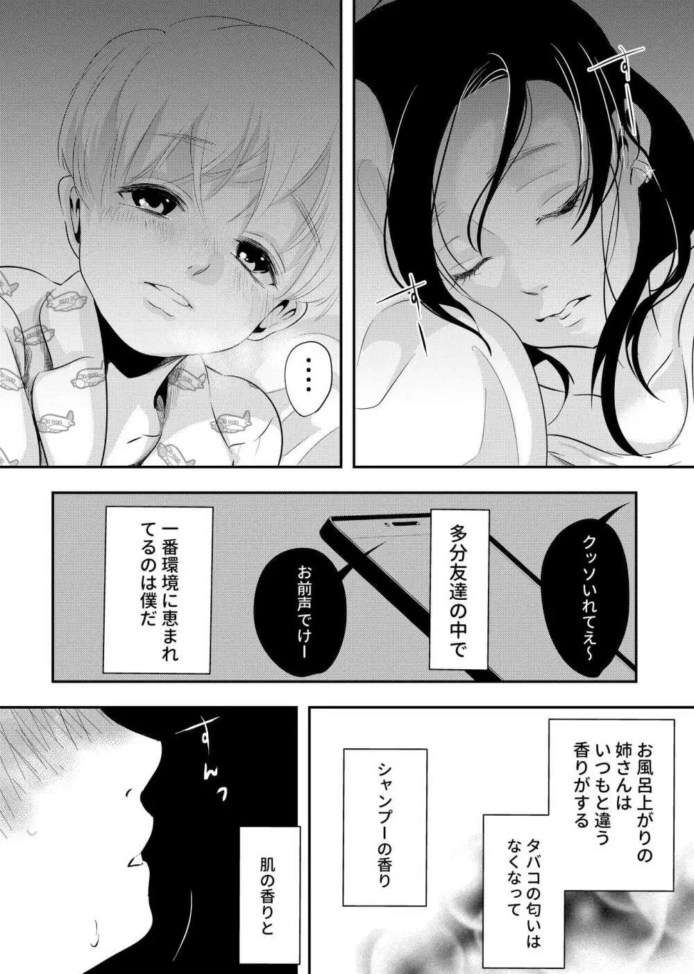 少年の残り香 - page13