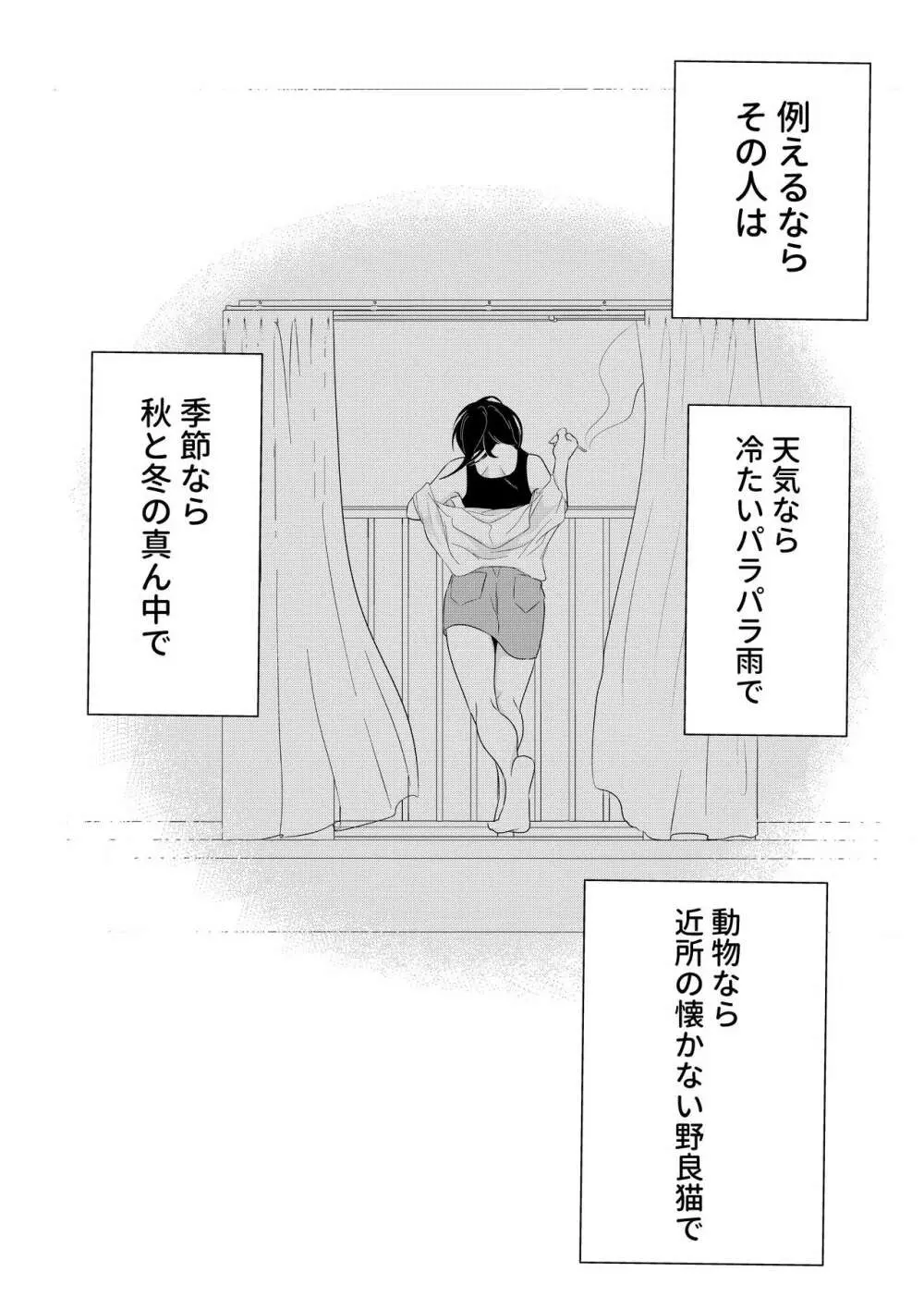 少年の残り香 - page2