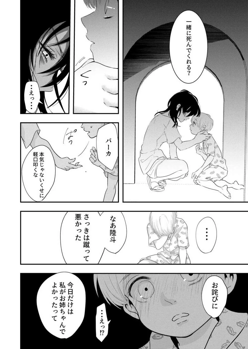 少年の残り香 - page20