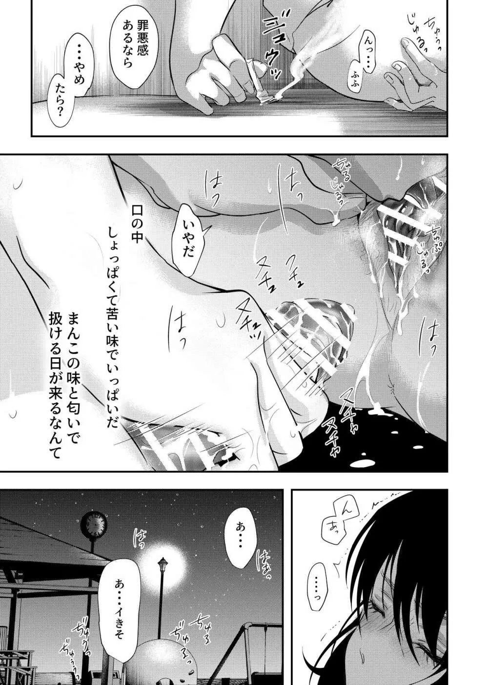 少年の残り香 - page25