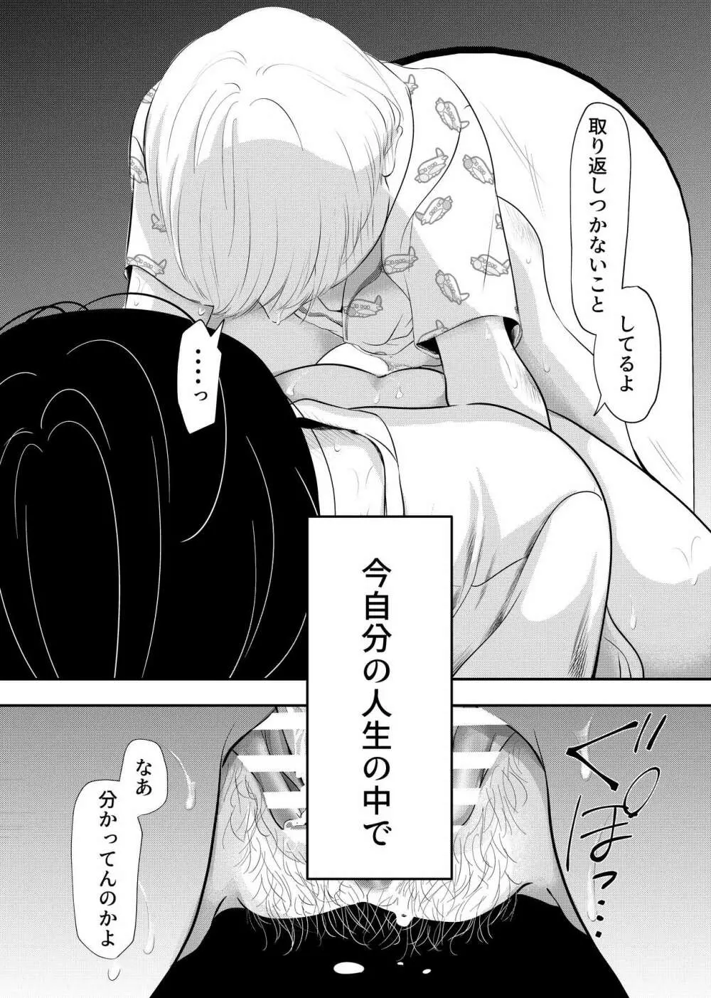 少年の残り香 - page40