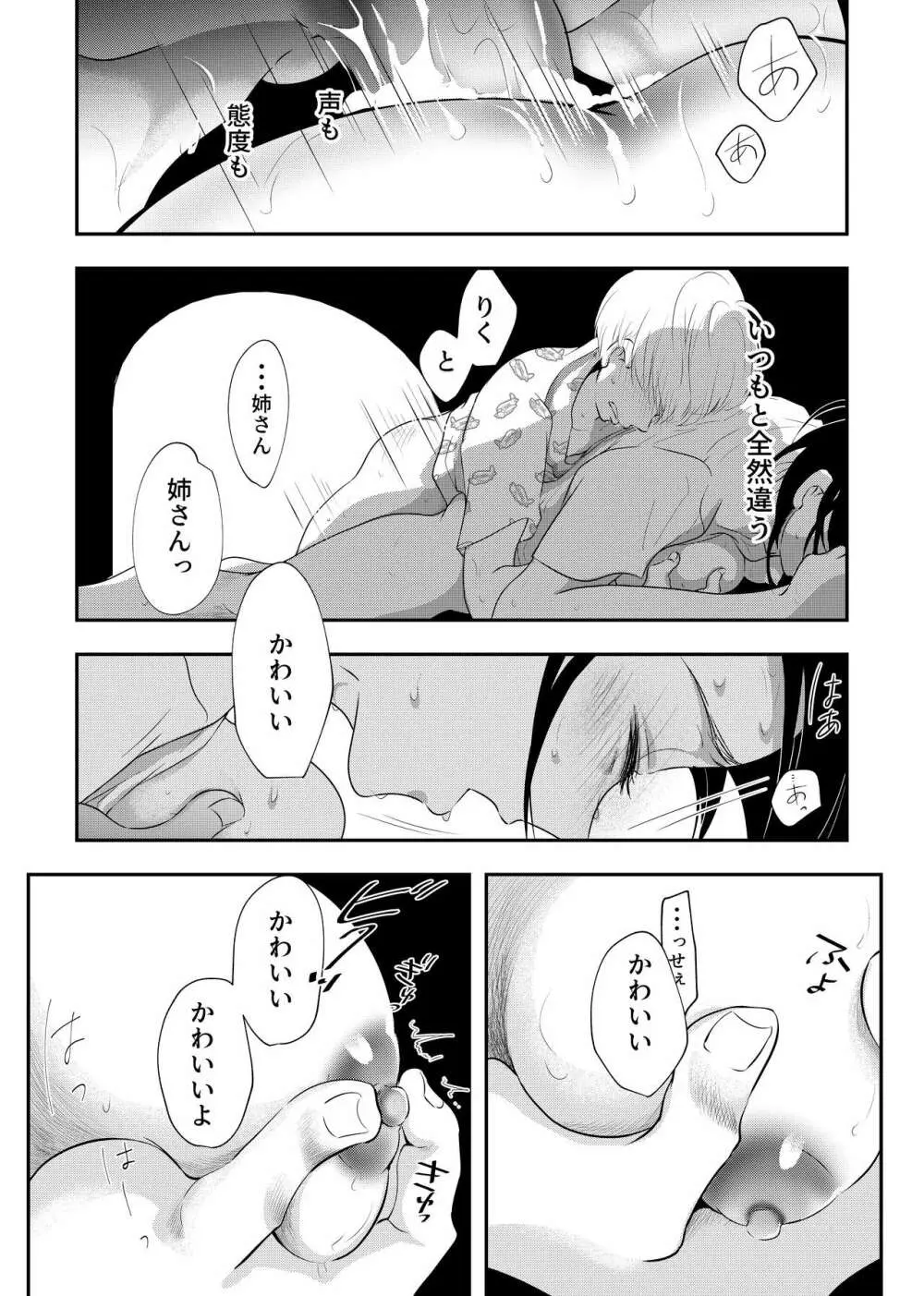 少年の残り香 - page47