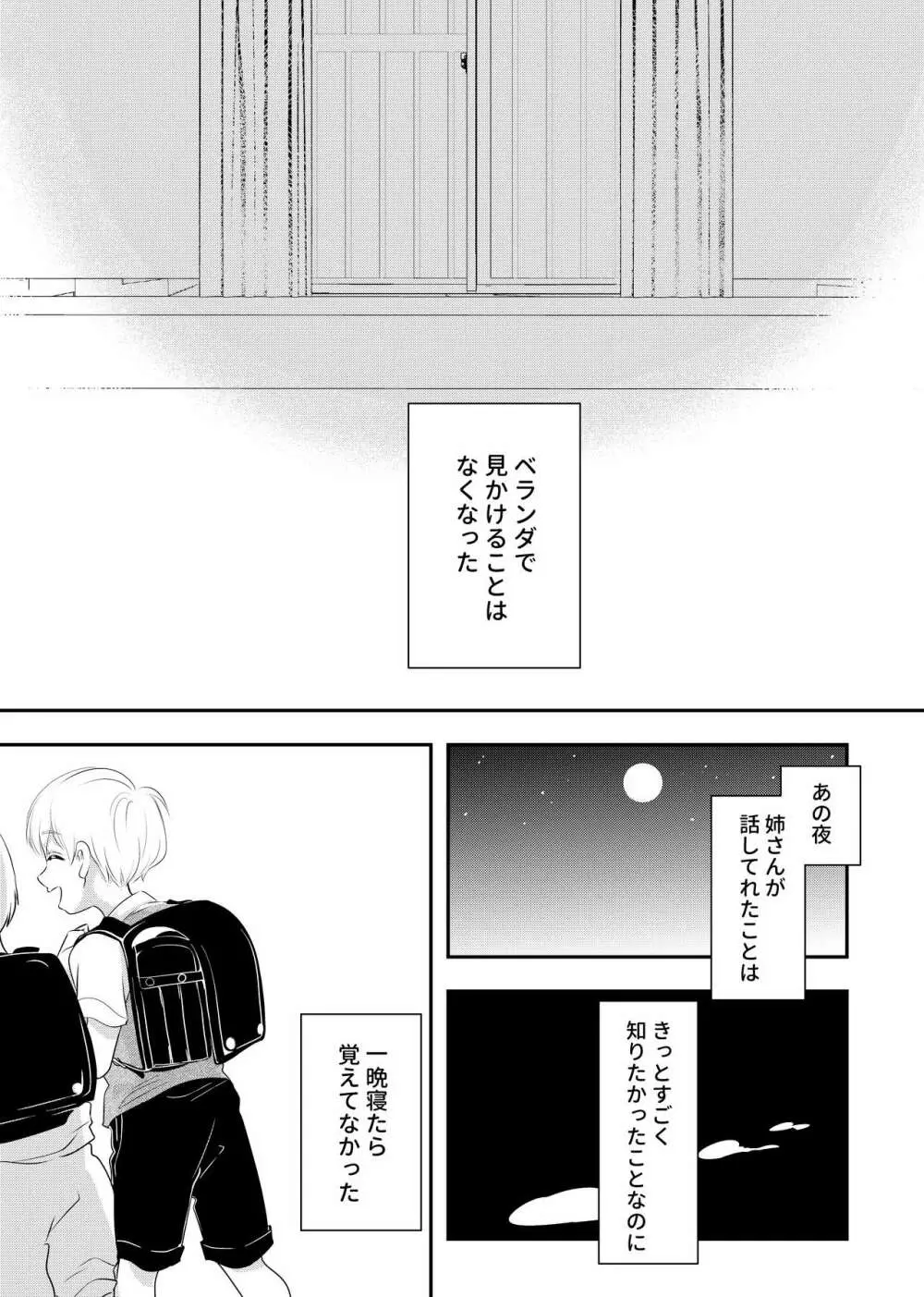 少年の残り香 - page53