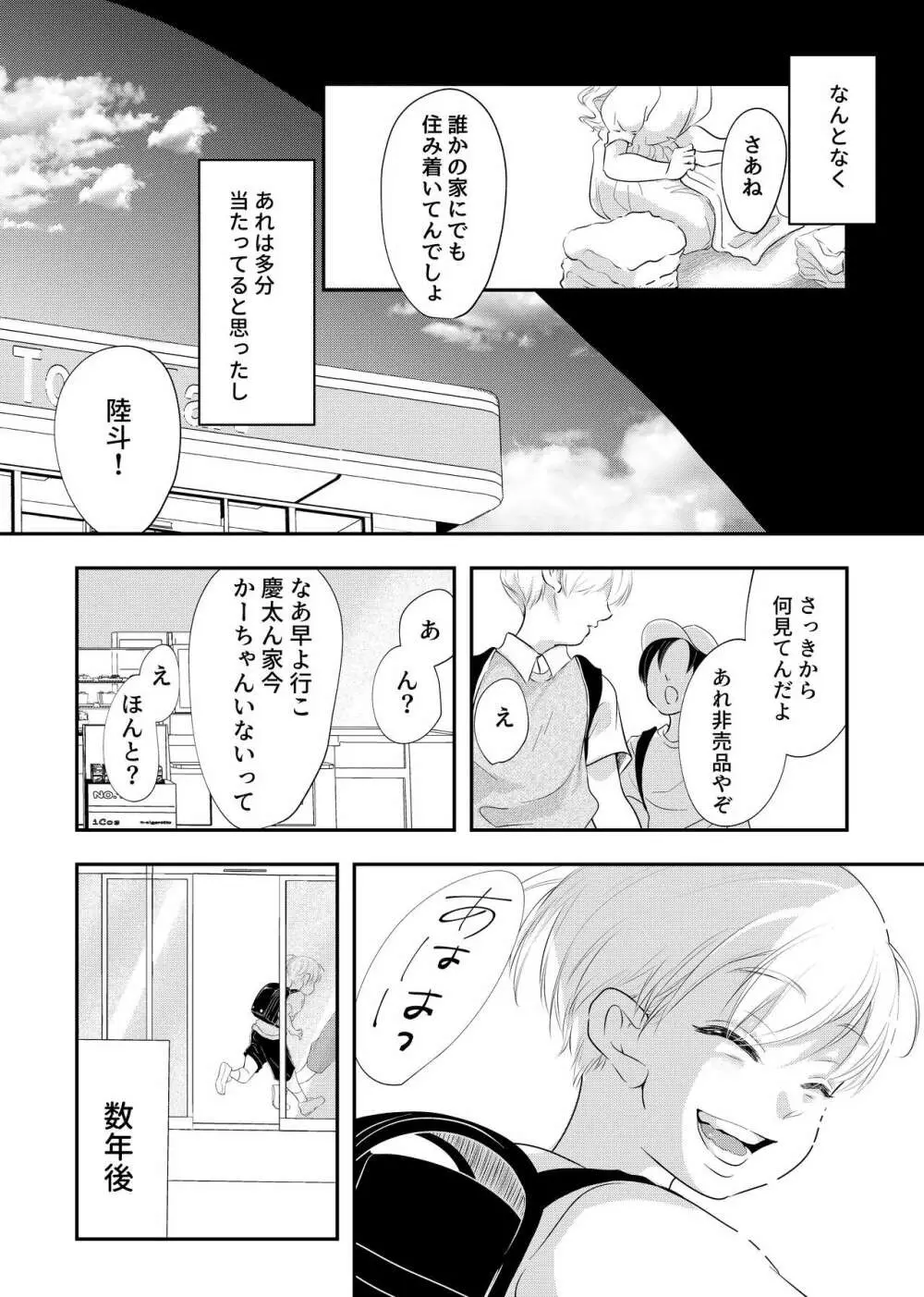 少年の残り香 - page54