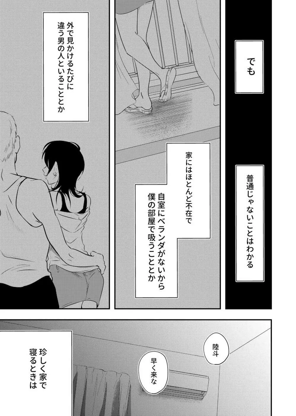 少年の残り香 - page9