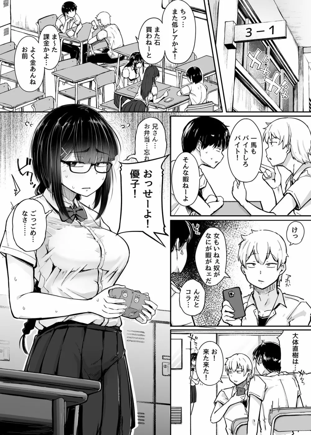 僕は友達の妹を金で買った - page3