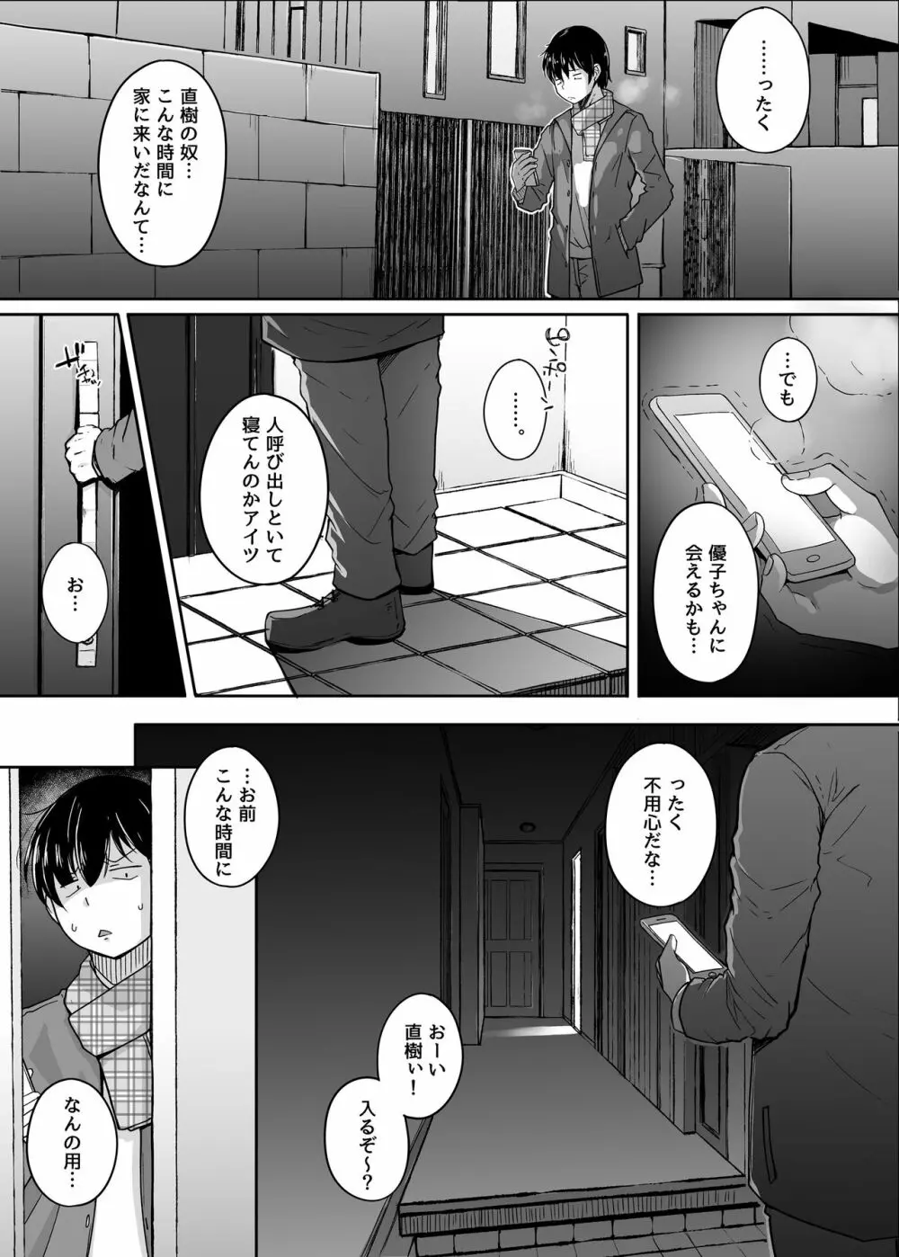 僕は友達の妹を金で買った - page47