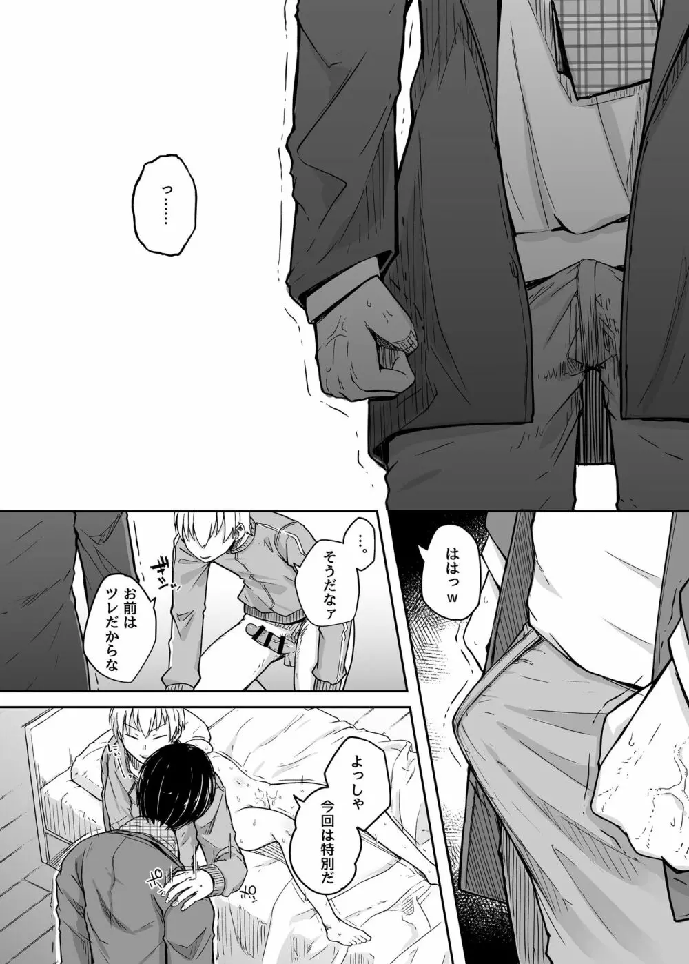 僕は友達の妹を金で買った - page52