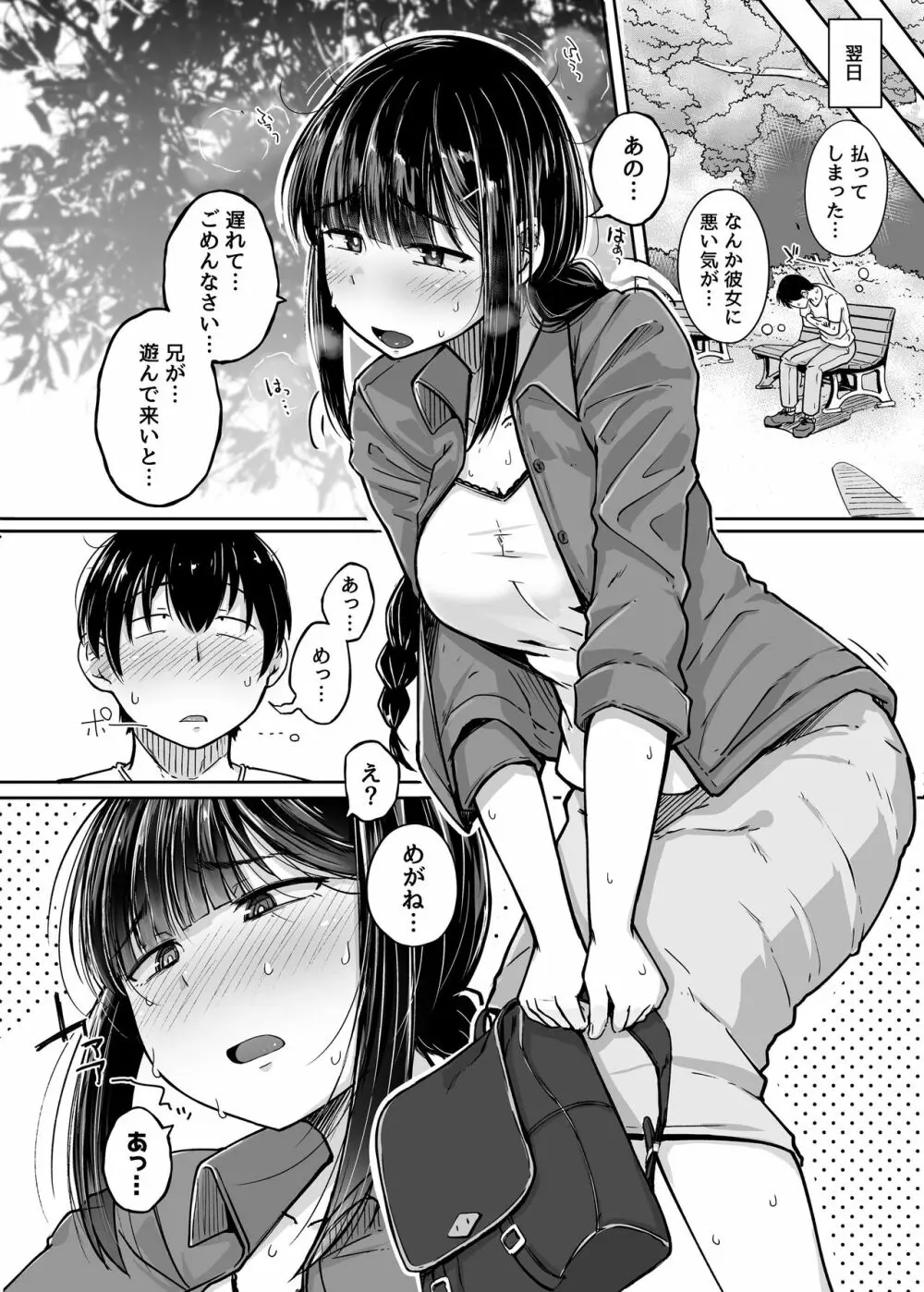 僕は友達の妹を金で買った - page6