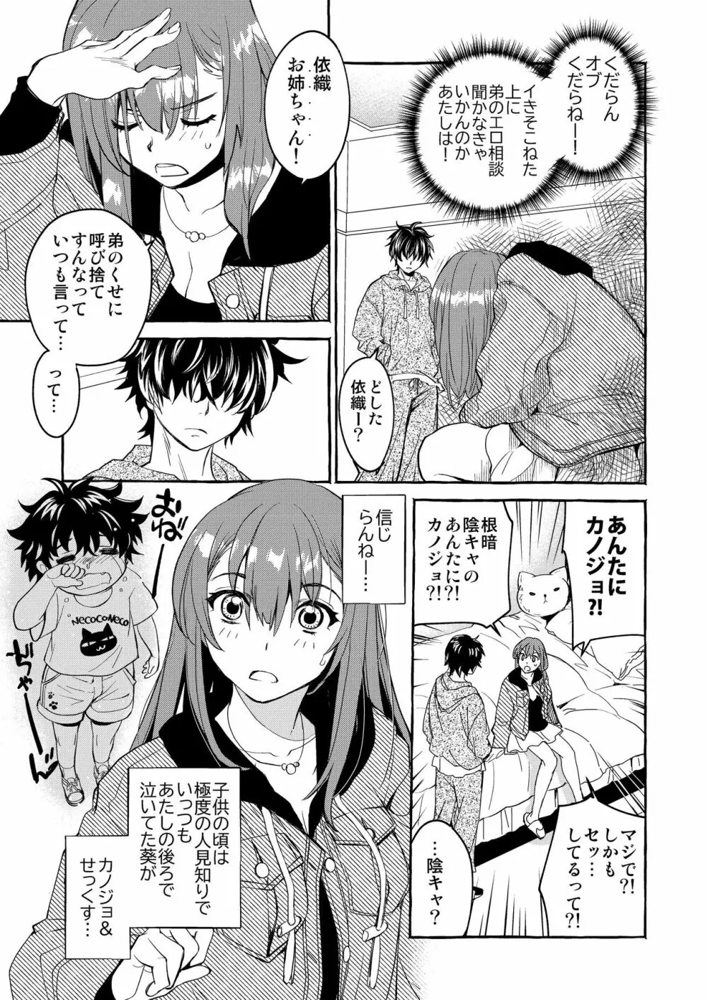 陰キャ弟が陽キャ姉キを寝取るまで - page10