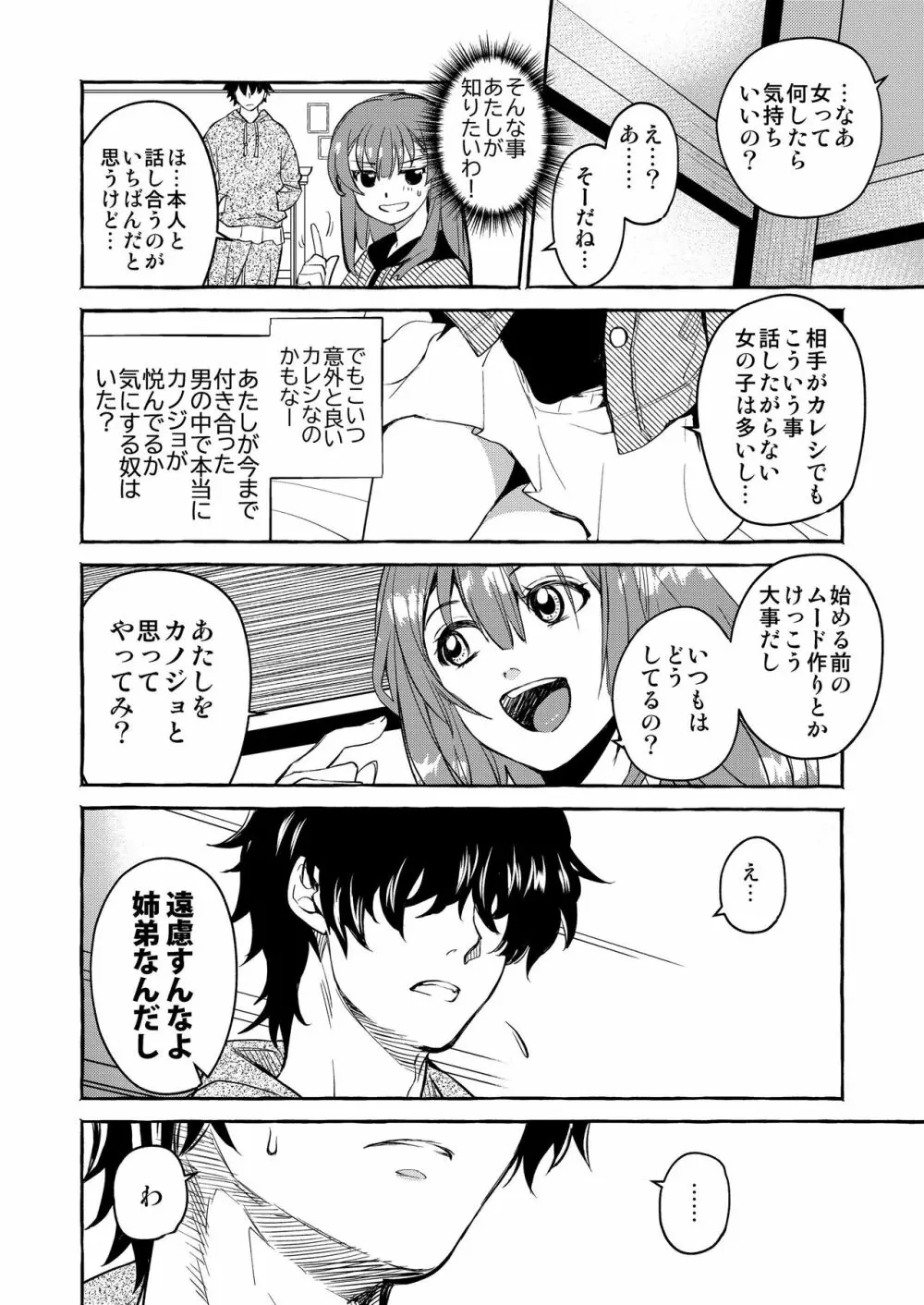 陰キャ弟が陽キャ姉キを寝取るまで - page11