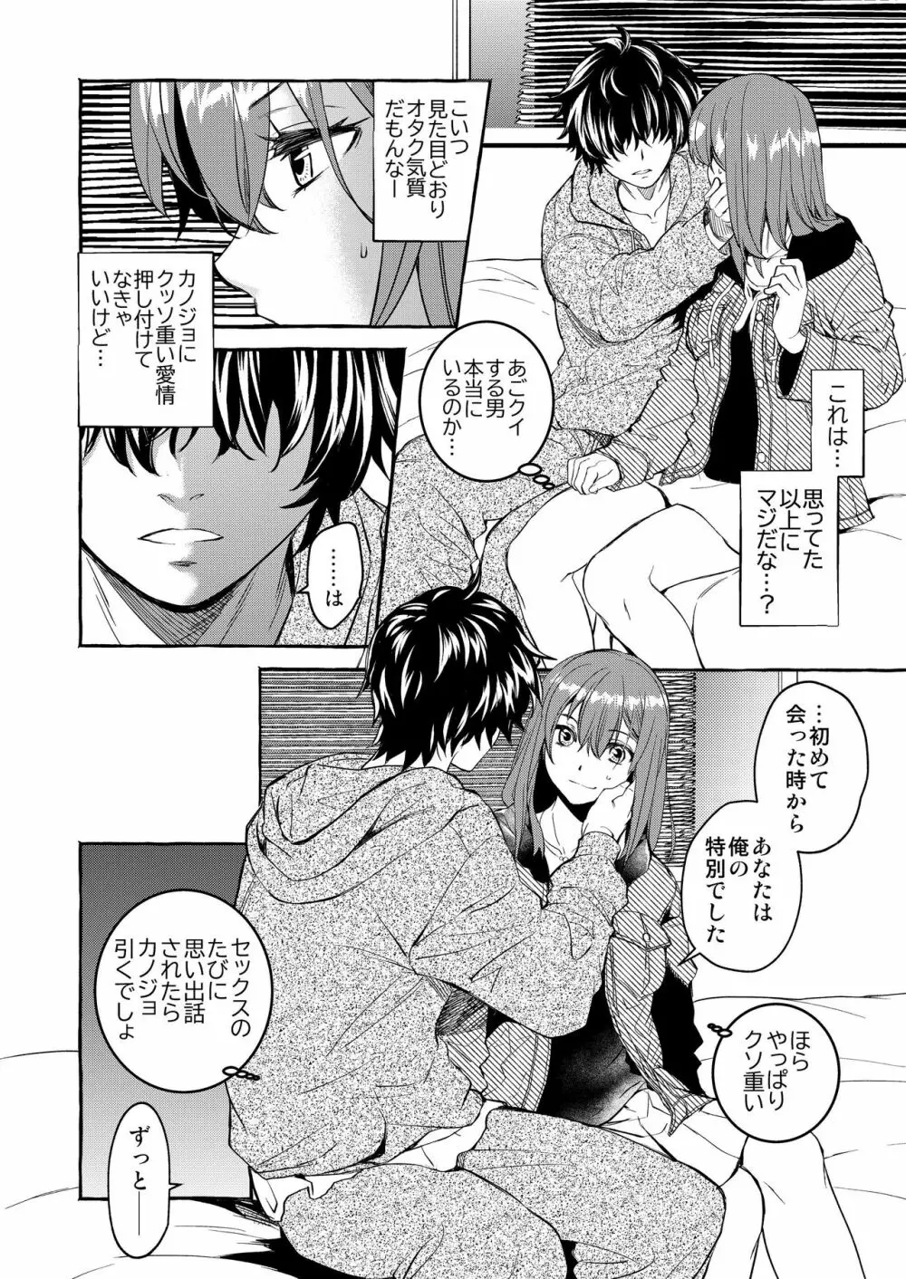 陰キャ弟が陽キャ姉キを寝取るまで - page13