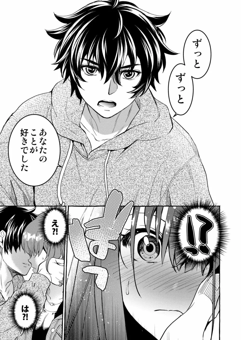 陰キャ弟が陽キャ姉キを寝取るまで - page14