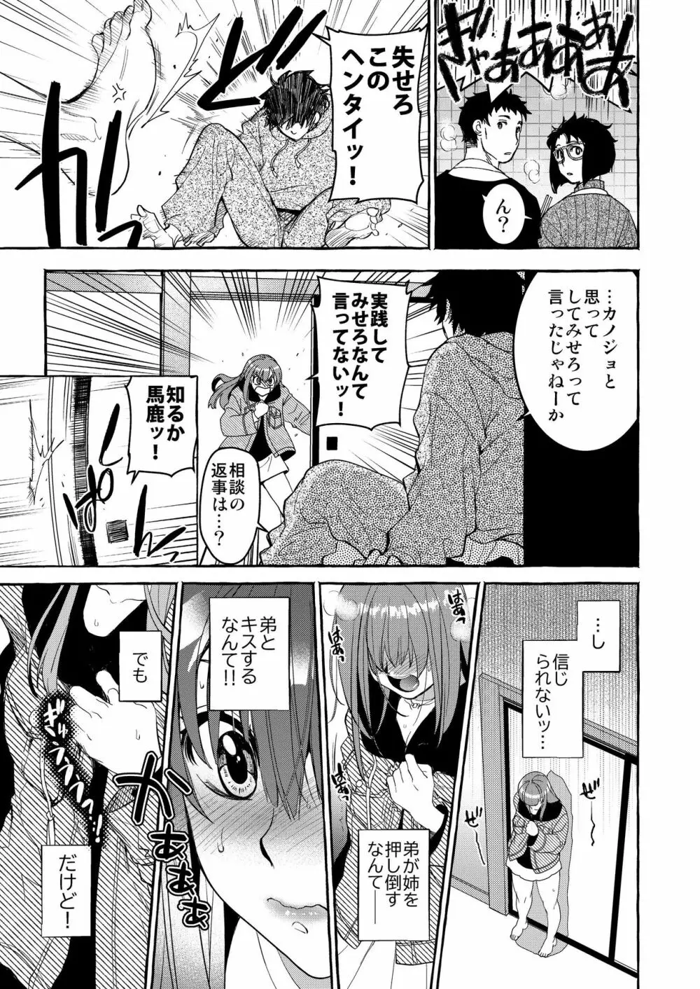 陰キャ弟が陽キャ姉キを寝取るまで - page18