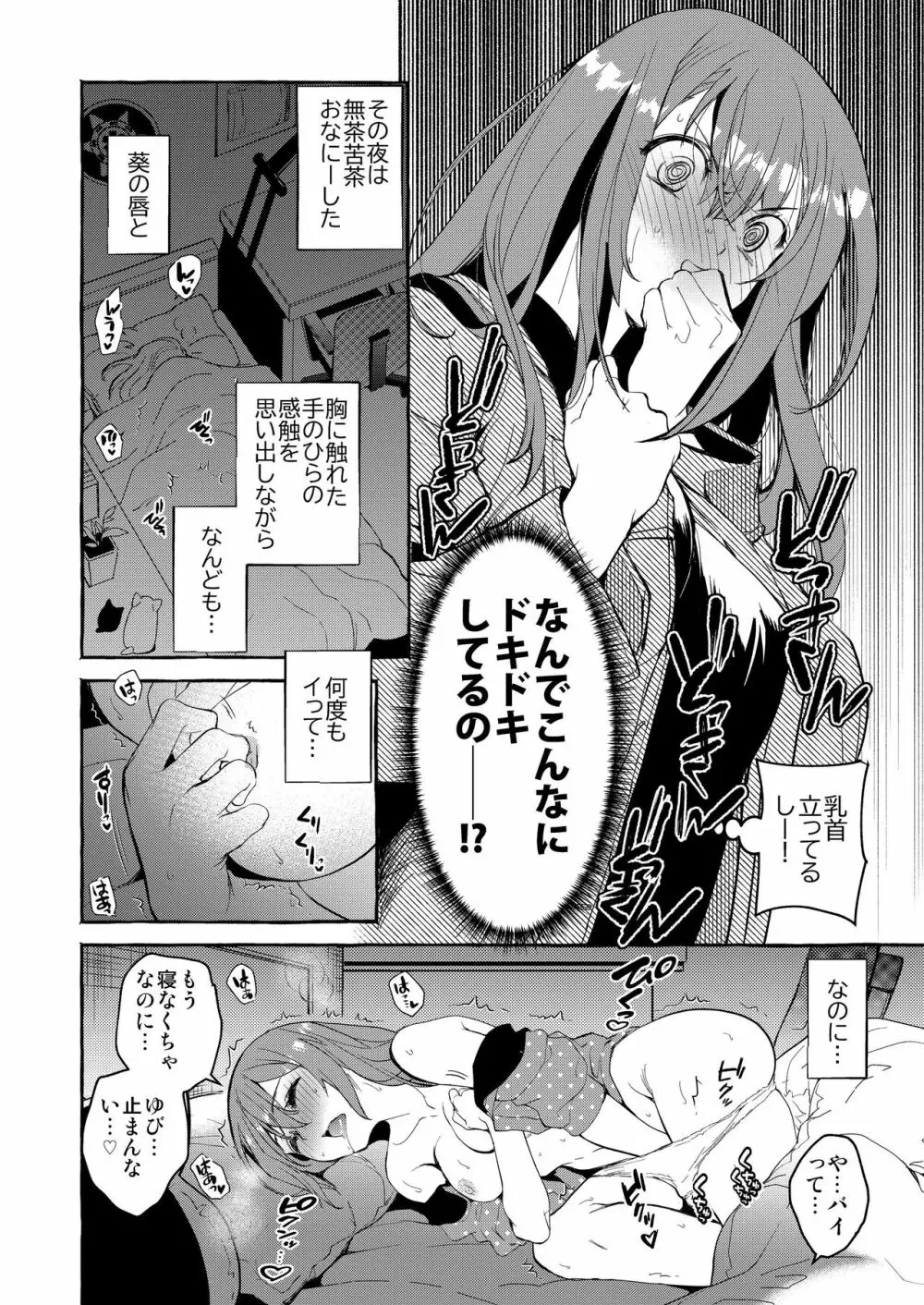 陰キャ弟が陽キャ姉キを寝取るまで - page19