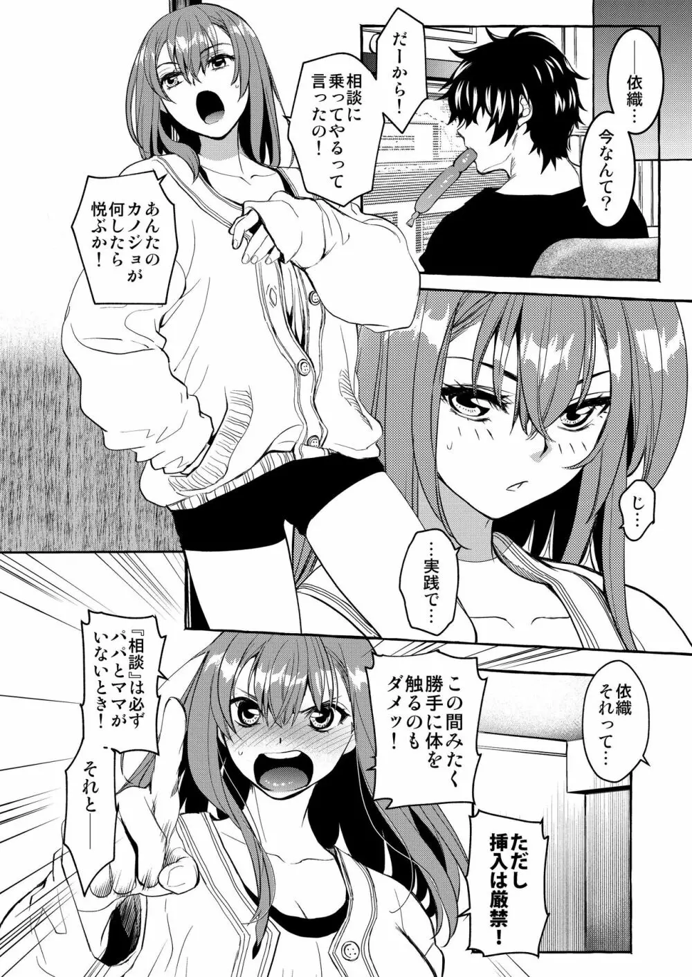 陰キャ弟が陽キャ姉キを寝取るまで - page21