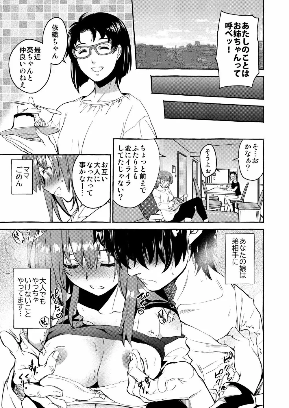 陰キャ弟が陽キャ姉キを寝取るまで - page22