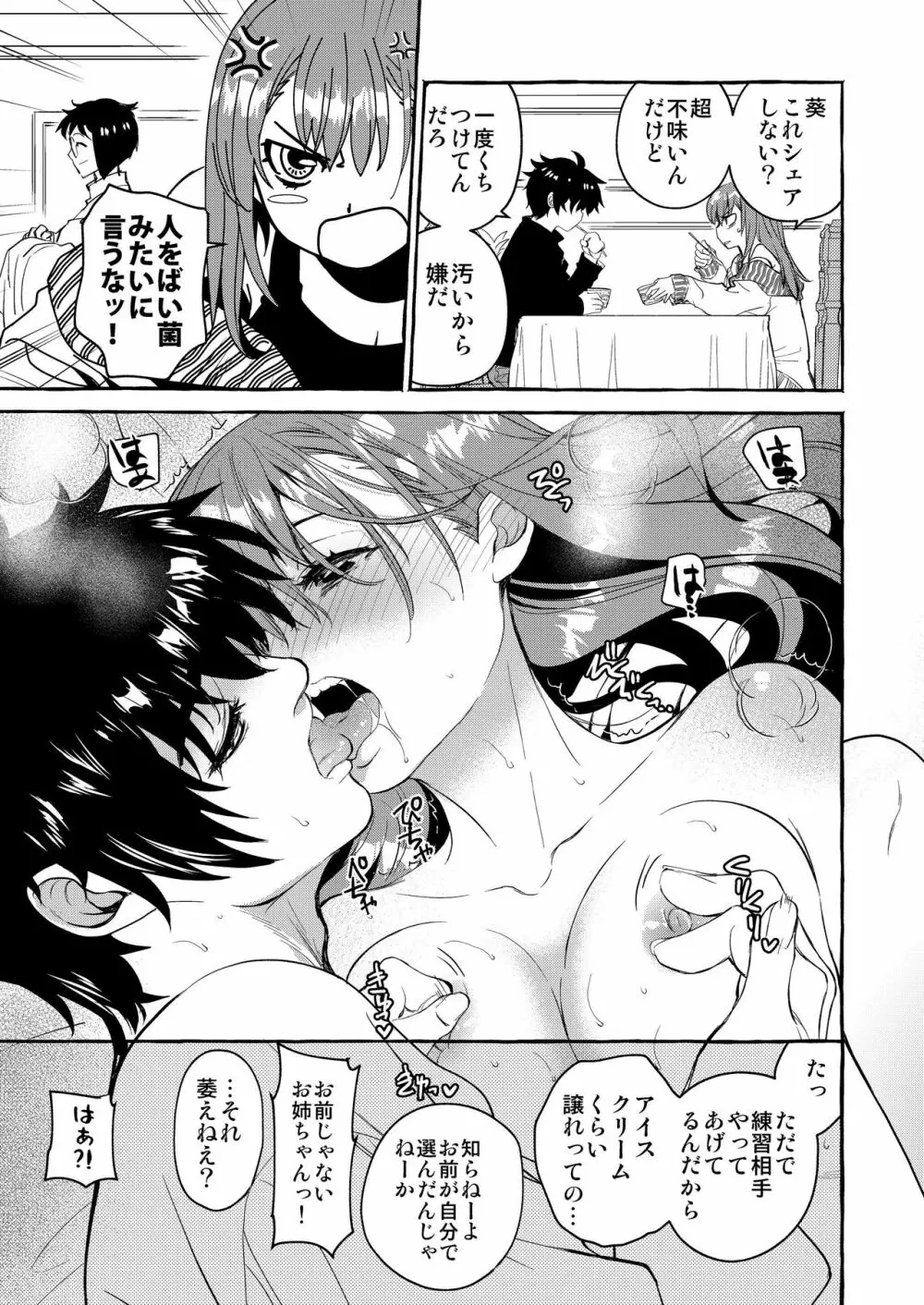 陰キャ弟が陽キャ姉キを寝取るまで - page24