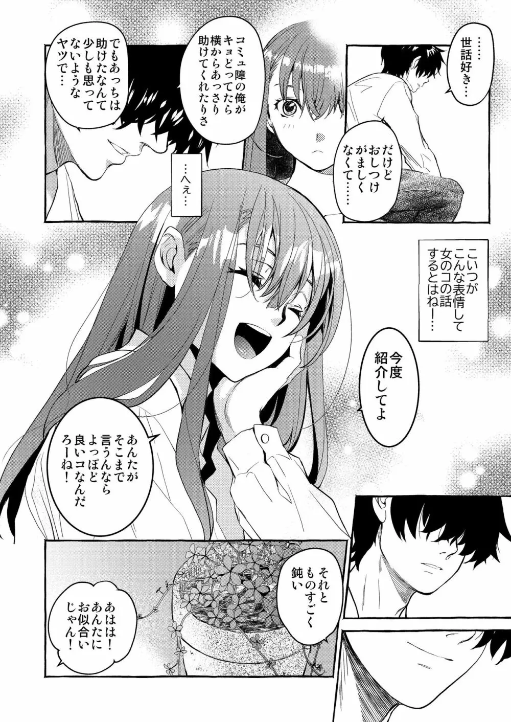 陰キャ弟が陽キャ姉キを寝取るまで - page27