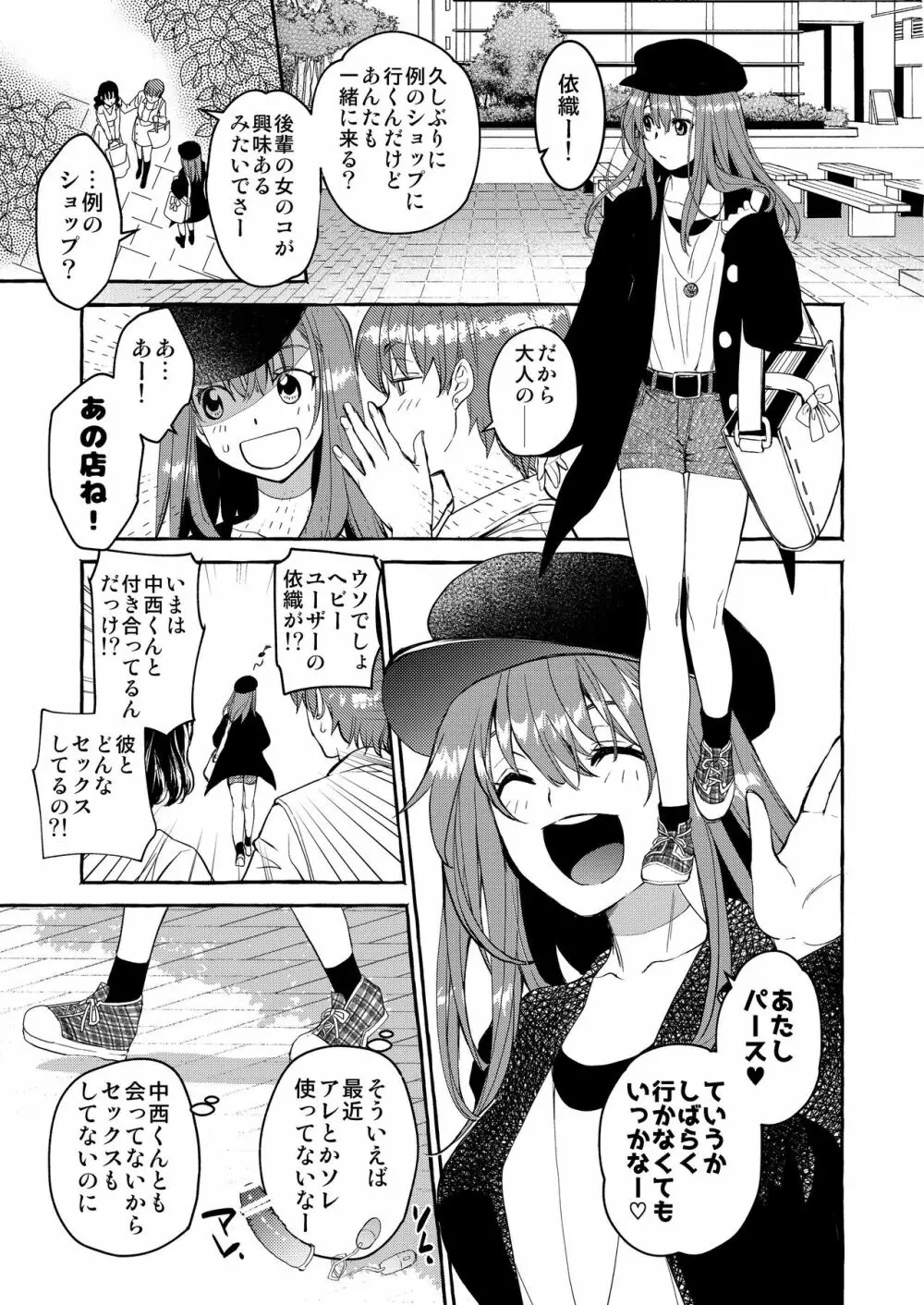 陰キャ弟が陽キャ姉キを寝取るまで - page28