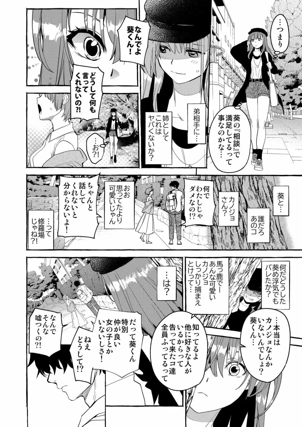 陰キャ弟が陽キャ姉キを寝取るまで - page29