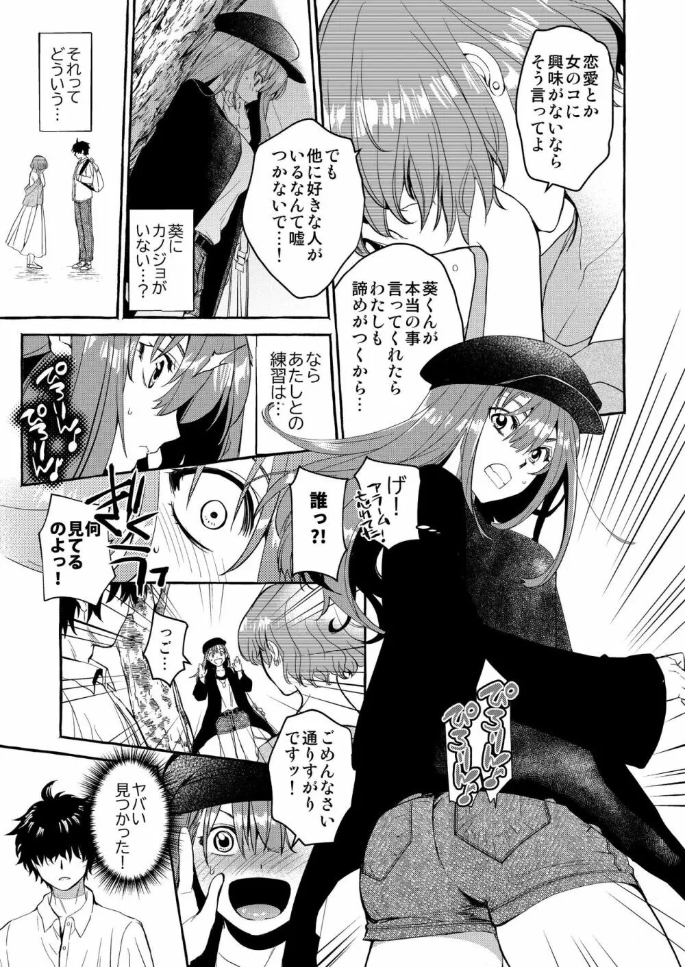 陰キャ弟が陽キャ姉キを寝取るまで - page30