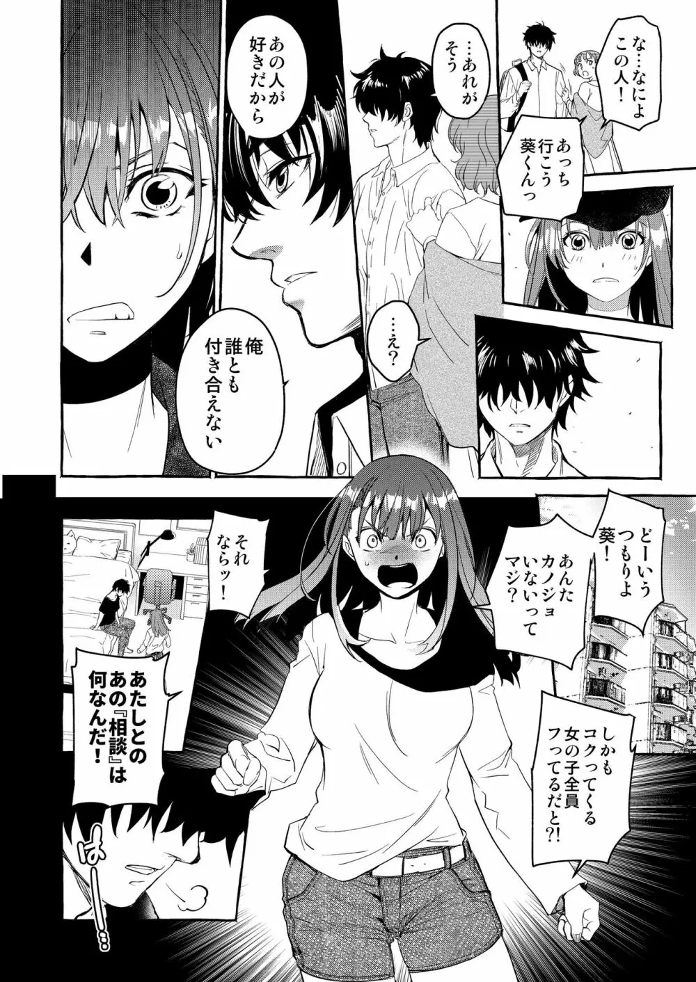 陰キャ弟が陽キャ姉キを寝取るまで - page31