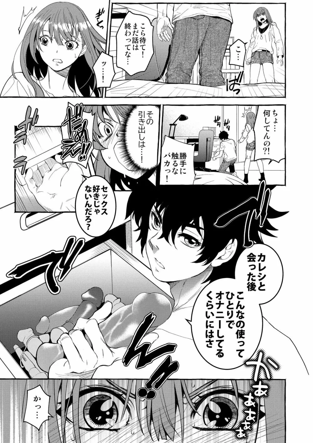 陰キャ弟が陽キャ姉キを寝取るまで - page32