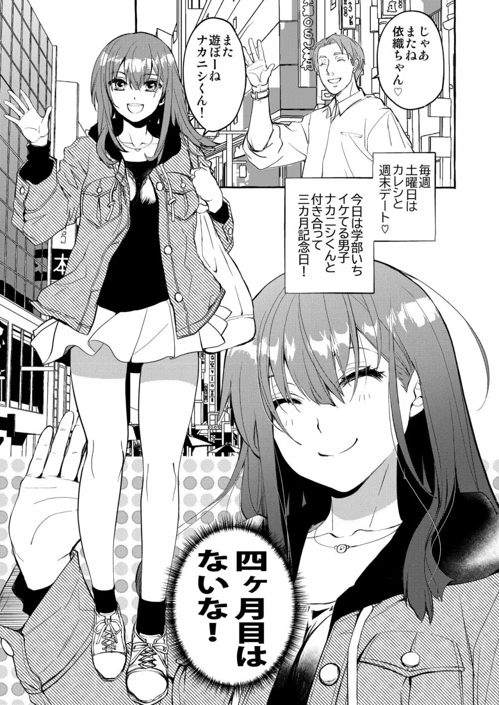 陰キャ弟が陽キャ姉キを寝取るまで - page4