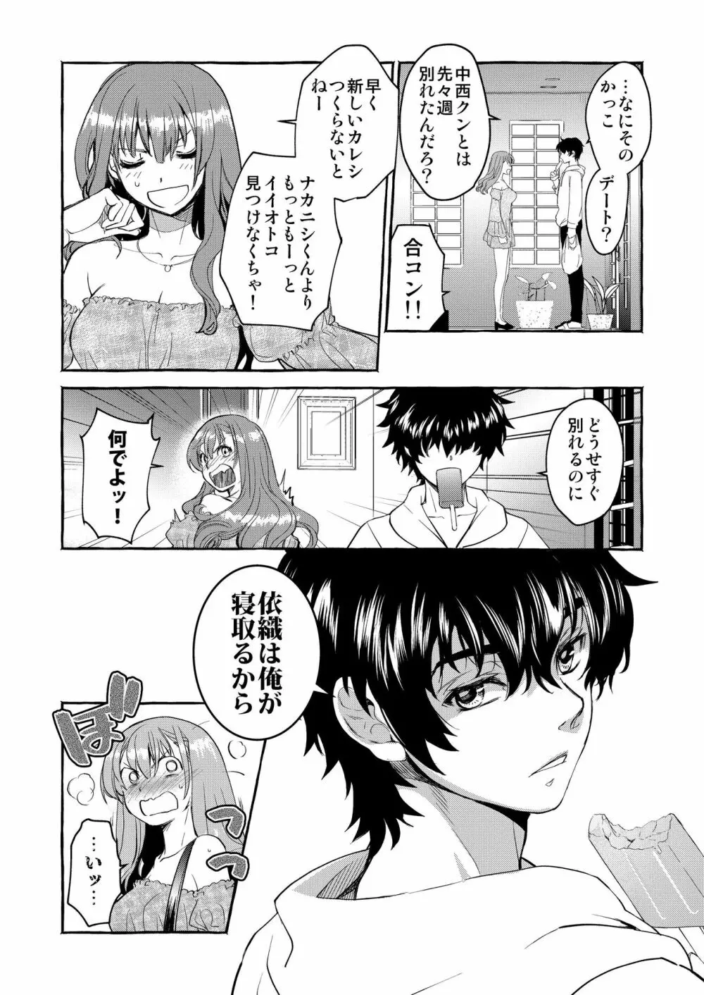 陰キャ弟が陽キャ姉キを寝取るまで - page49