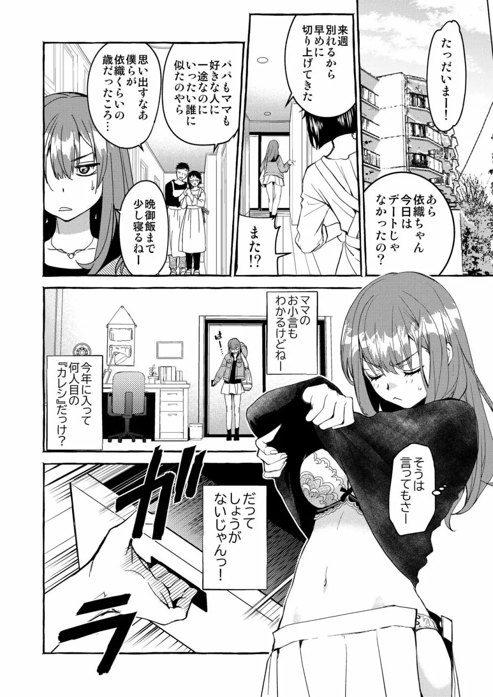 陰キャ弟が陽キャ姉キを寝取るまで - page5