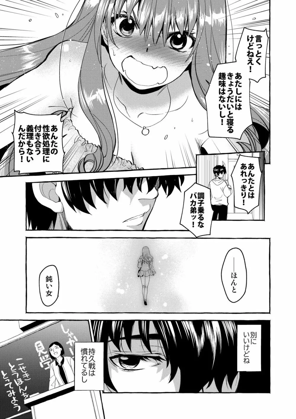 陰キャ弟が陽キャ姉キを寝取るまで - page50