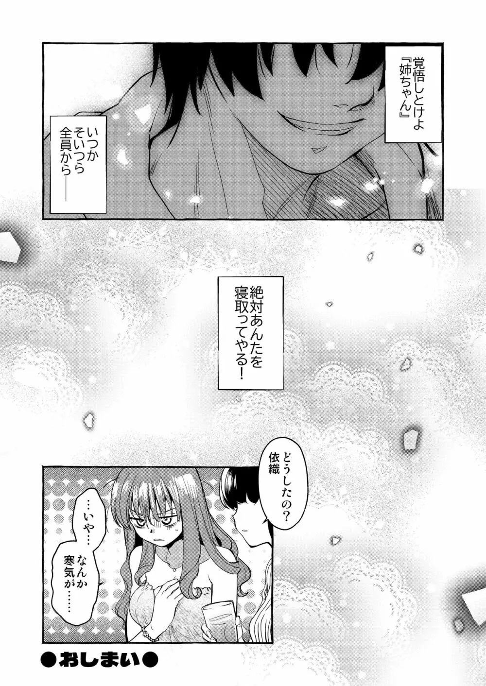 陰キャ弟が陽キャ姉キを寝取るまで - page52