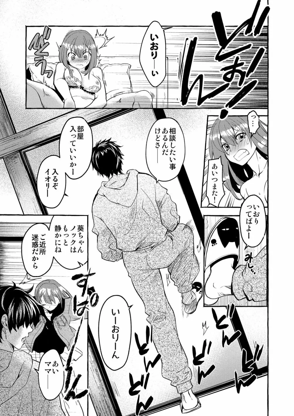 陰キャ弟が陽キャ姉キを寝取るまで - page8