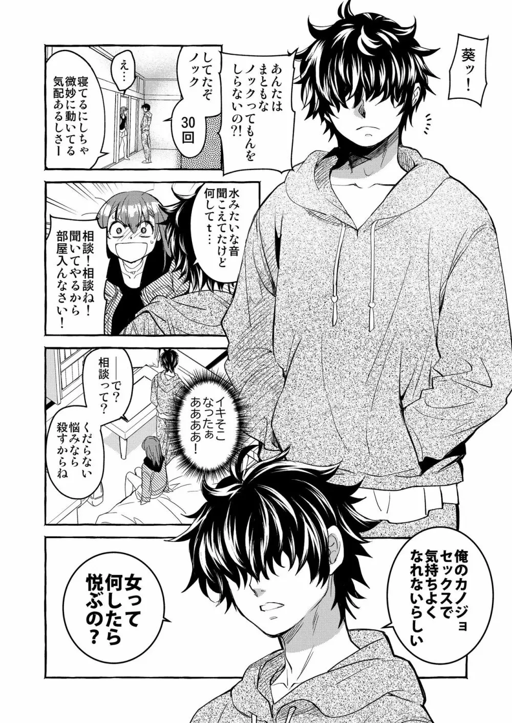 陰キャ弟が陽キャ姉キを寝取るまで - page9