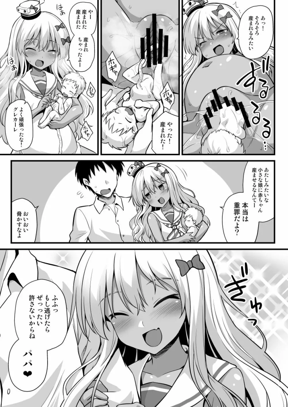 艦娘着妊グレカーレちゃんと楽しいボテ腹H - page25